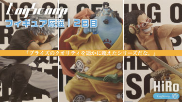 【フィギュア厳選】プライズのクオリティを遥かに超えたシリーズだな。｜2日目