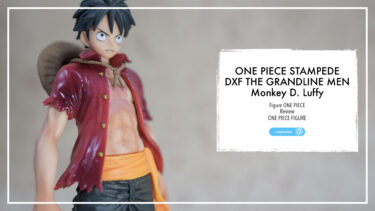 【買って良かった？】スタンピード グラメン ルフィを徹底レビュー｜造形・塗装・値段の評価は？
