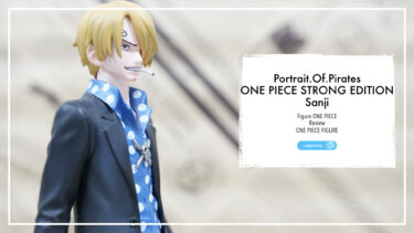 【神造形】P.O.P “STRONG EDITION” サンジを徹底レビュー｜造形・塗装・値段の評価は？