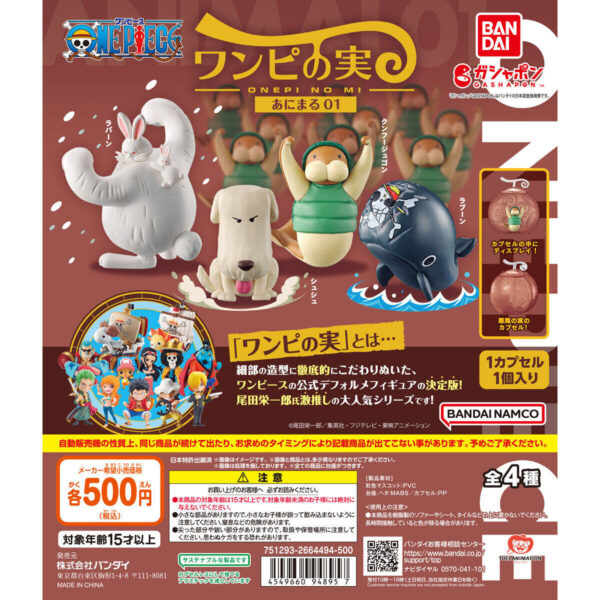 ワンピの実 フィギュア 197種 まとめ売り フィギュア特集】ワンピの実のワンピース フィギュアまとめ｜シリーズ