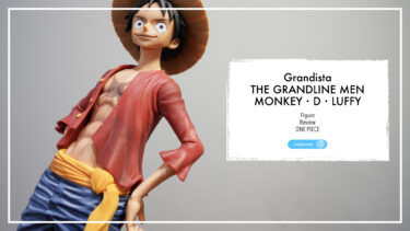 【最強ボリューム！】Grandista ルフィを徹底レビュー｜造形・塗装・値段の評価は？