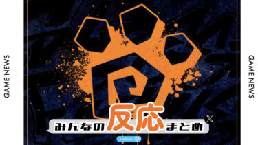 【みんなの反応まとめ】『モンハン ワイルズ』で『スト6』コラボ開催？意味深な画像を公開！