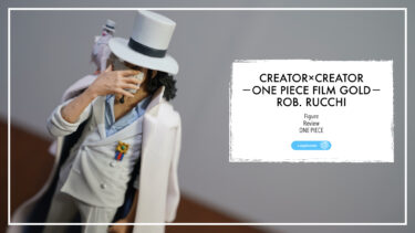 【正義の悪党】CREATOR×CREATORのロブ・ルッチを徹底レビュー｜造形・塗装・値段の評価は？