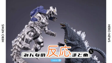 【みんなの反応まとめ】ゴジラ・ストア限定でムービーモンスターシリーズ 躍動の予約開始！
