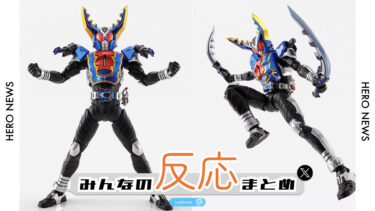 【みんなの反応まとめ】「S.H.Figuarts（真骨彫製法） 仮面ライダーガタック ハイパーフォーム」 が発売　※なお