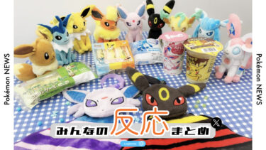 【みんなの反応まとめ】ファミマとブイズがコラボ！オリジナル商品などが6月25日から発売！